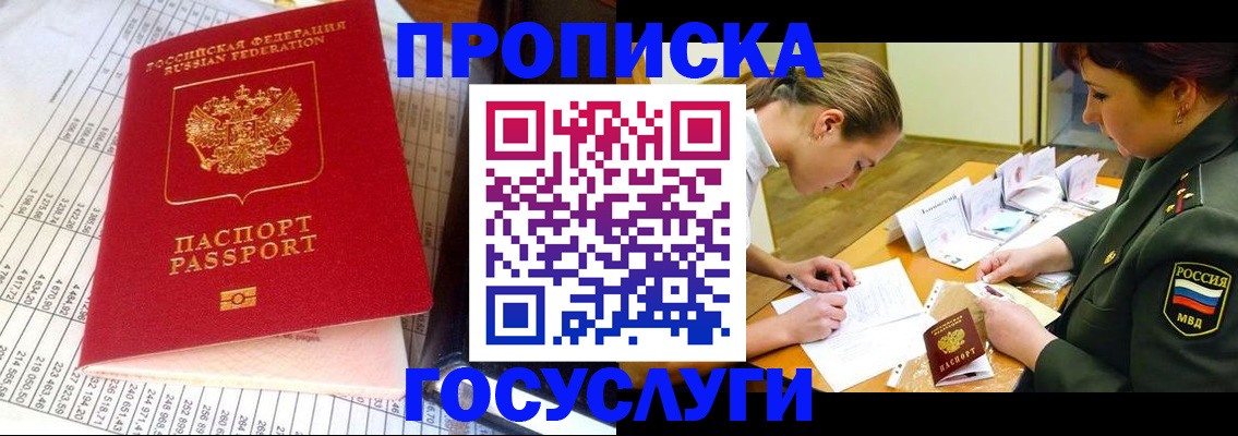 купить прописку в Нефтеюганске